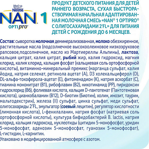 Детская смесь Сухая молочная смесь Nan 1 Optipro 400г для питания детей с рождения Нидерланды