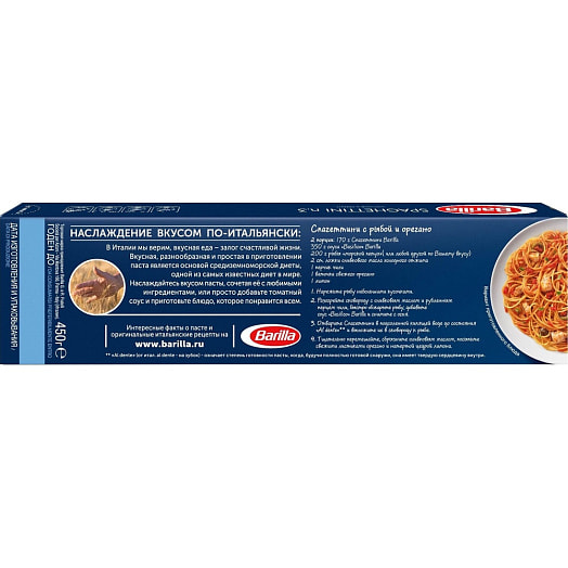 Макароны Спагеттини 450г Barilla G e R Flareelli Италия