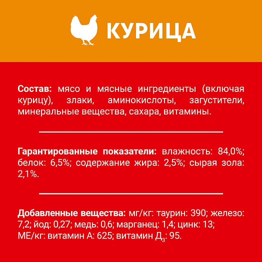 Консерва для кошек 75г курица в подливе ООО Нестле Россия Россия Darling