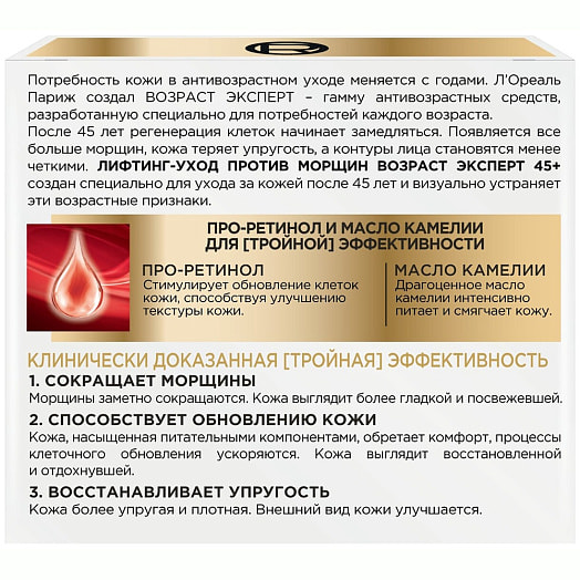 Лифтинг-уход Трио актив 50мл Возраст Эксперт 45+ ночной Германия