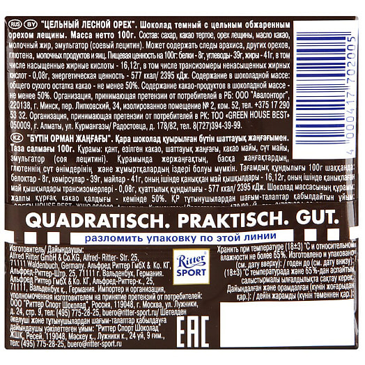 Шоколад Ritter Sport 100г темный с цельными обжаренным орехом лещины Extra Nut Германия