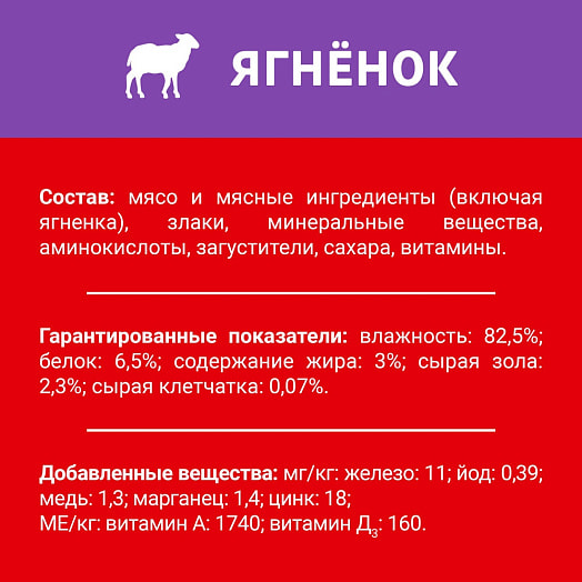 Консерва для собак 75г ягненок в подливе ООО Нестле Россия Россия Darling