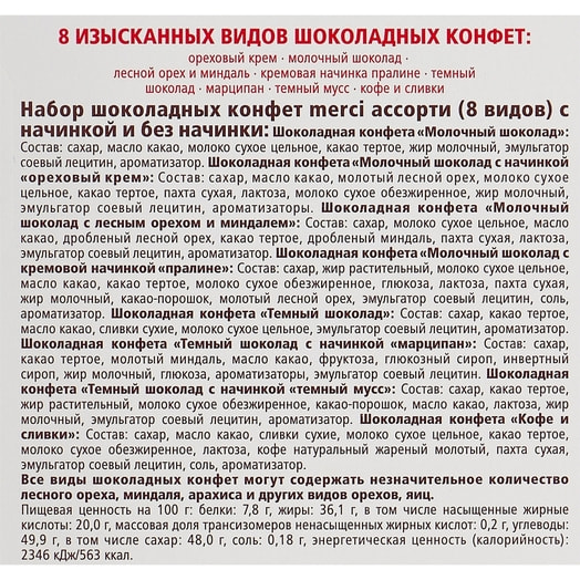 Конфеты Merci 400г Германия