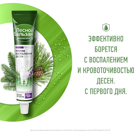 Зубная паста Лесной бальзам 75мл с экстрактом шалфея и алоэ-вера Россия