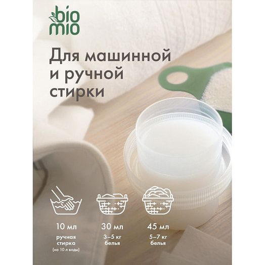 Кондиционер для белья Эвкалипт, кедр 800мл Россия BIOMIO