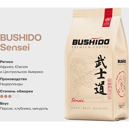 Кофе зерновой Bushido Sensei 227г Хорсъ Нидерланды Bushido