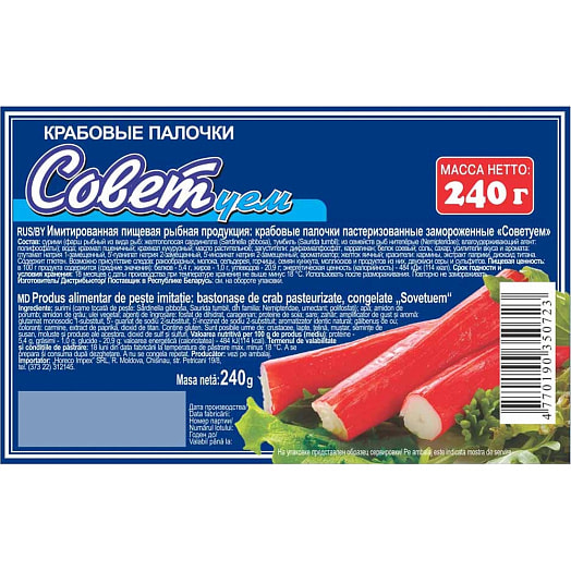Крабовые палочки Советские 240г в/у замороженные Беларусь