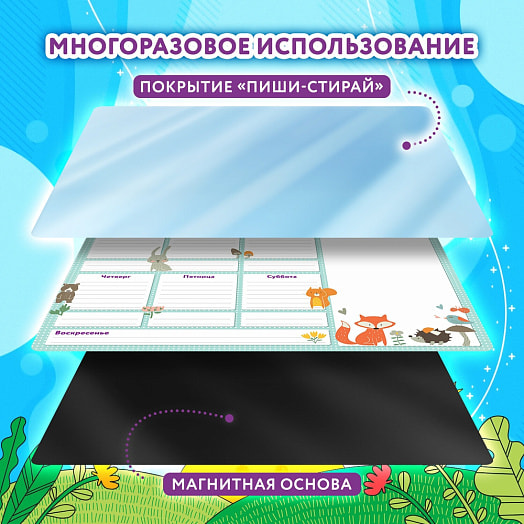 Планинг на холодильник магнитный Юнландия Расписание (42х30см с маркером и салфеткой) арт.237851 Китай