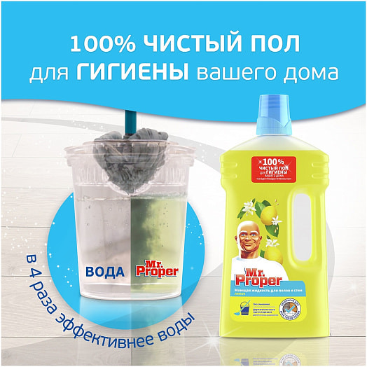 Моющая жидкость Mr. Proper 1л пл. универсальная лимон Россия PG