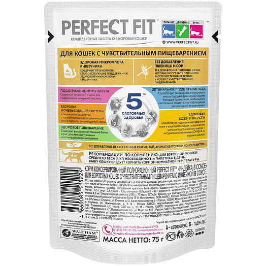 Корм Perfect Fit Индейка в соусе для взрослых кошек с чувств пищ 75г пауч Марс Россия PERFECT FIT