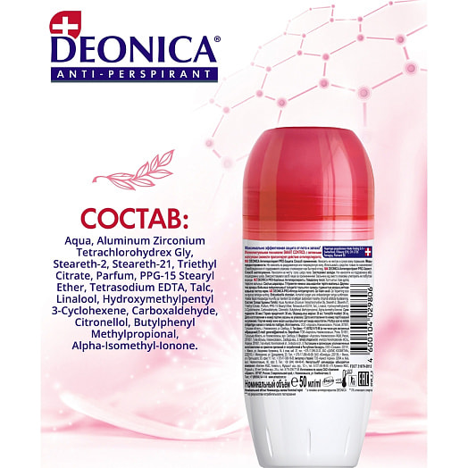 Антиперспирант Deonica 45мл PRO-защита (экстра защита) Россия