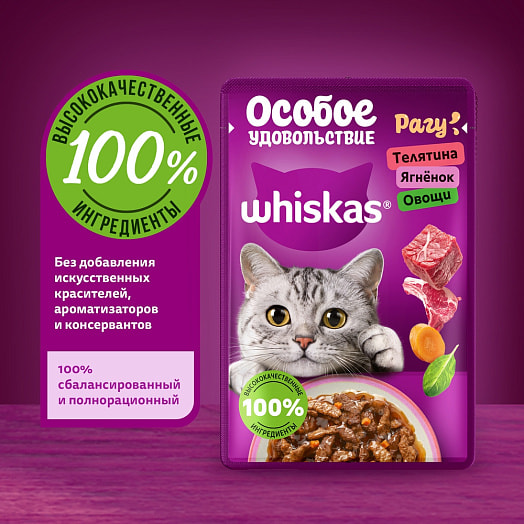 Корм Whiskas телятина, ягненок, овощи для взрослых кошек рагу 75г ООО Марс Россия Whiskas