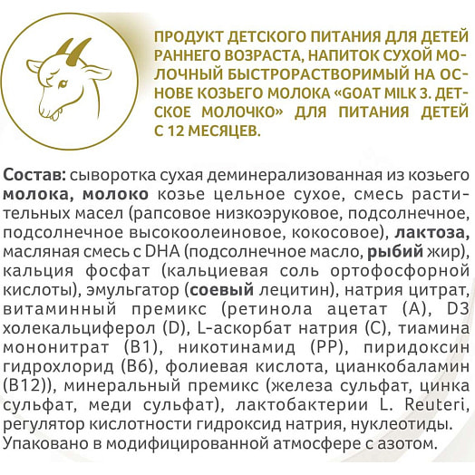 Сухая смесь НАН 400г 3 GOAT козье молоко Nestle Suisse S.A. Швейцария