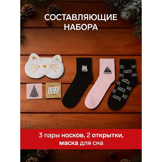 Набор подарочный Kaftan Merry Christmas (носки, маска) арт.7334755 Россия