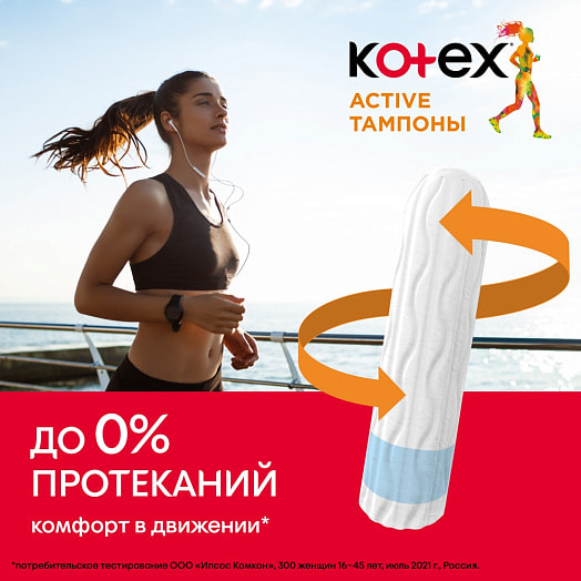 Тампоны женские Kotex Active Super 8шт Чехия
