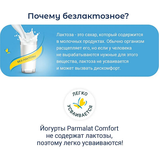 Биойогурт Parmalat безлактозный мюсли-кокос обог бифидобакт 1.5% 290г АО Белгородский МК Россия Parmalat