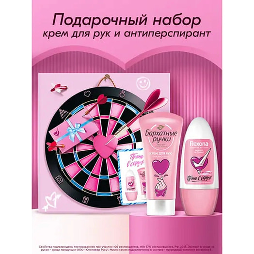 Подарочный набор Rexona, Бархатные ручки Прямо в сердце (део-шарик, крем д/рук) Unilever Россия