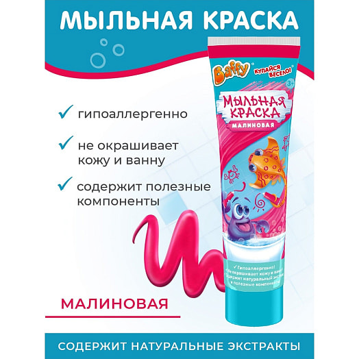Мыльная краска детская 85мл малиновый Россия Baffy