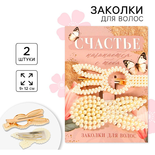 Заколки для волос Счастье 2шт, 9х12см арт.7124196 Китай Art beauty