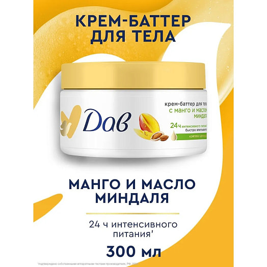 Крем-баттер для тела Dove Манго, миндаль Unilever Россия Dove