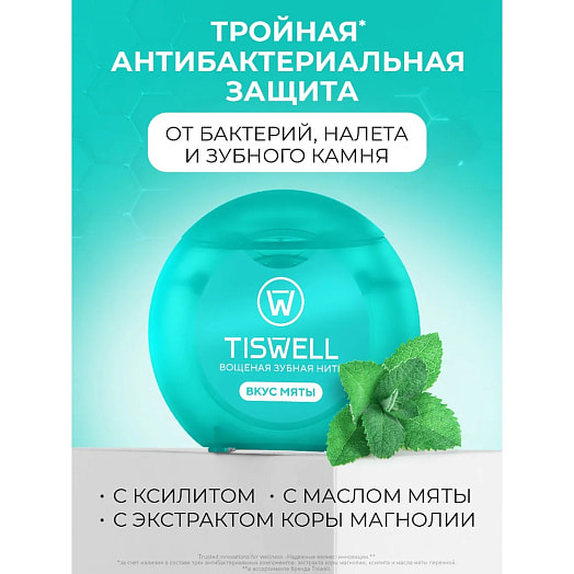 Нить зубная вощёная мятный вкус 50м Unilever Россия Tiswell