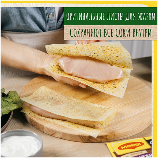 Магги на второе Смесь на бумаге д/жарки нежной курицы 30.6г с чесноком и травами Россия
