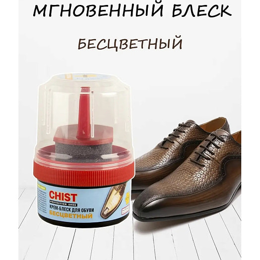 Крем-краска CHIST в банке с губкой бесцветная 60мл Россия
