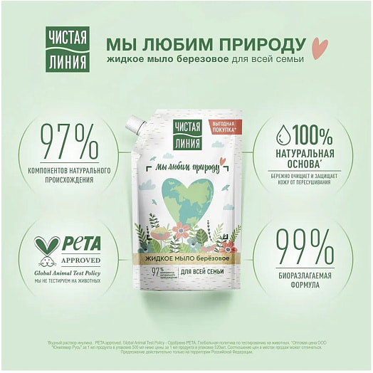 Жидкое мыло 500мл для всей семьи Unilever Россия Чистая линия