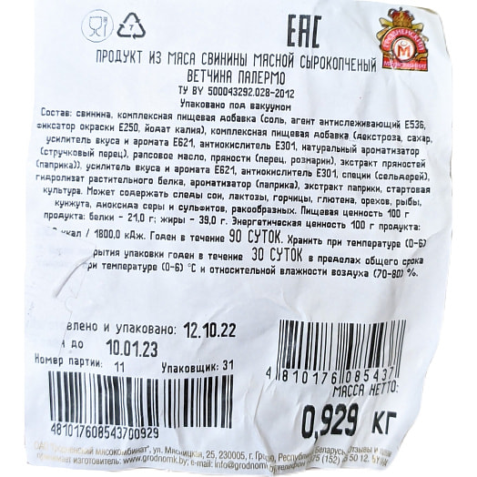 Продукт из свинины Палермо в/у с/к имперфуд Беларусь