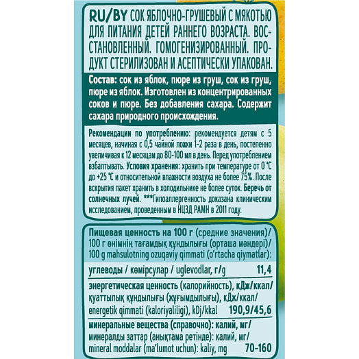 Сок для детского питания с 5 мес. ФрутоНяня 200мл тетра-пак яблочно-грушевый с мякотью арт.29322 ФрутоНяня Россия