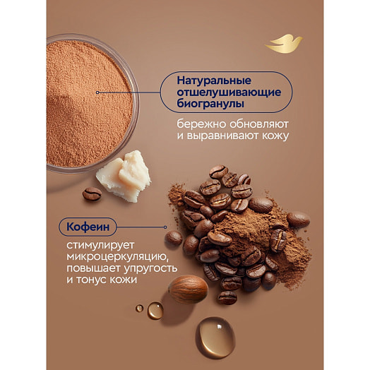 Скраб-уход для тела Дав Биогранулы, кофе 230г Unilever Россия Дав