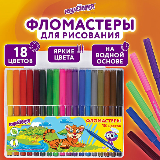 Фломастеры Юнландия 18цветов арт.151417 Китай