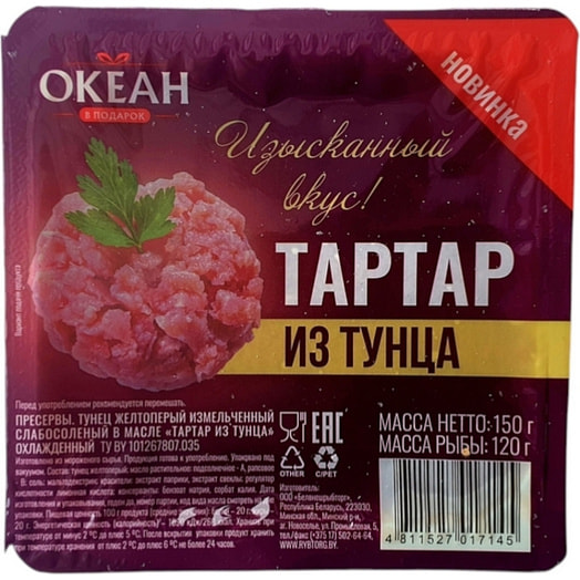 Тунец желтоперый сл/сол в масле Тартар из тунца 150г ООО Белвнешрыбторг Беларусь