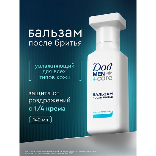 Бальзам после бритья 140мл Men+care увлажняющий Unilever Россия Дав