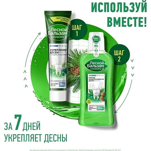 Ополаскиватель для десен "Лесной бальзам" 400мл с экстрактами коры дуба и пихты на отваре трав Россия