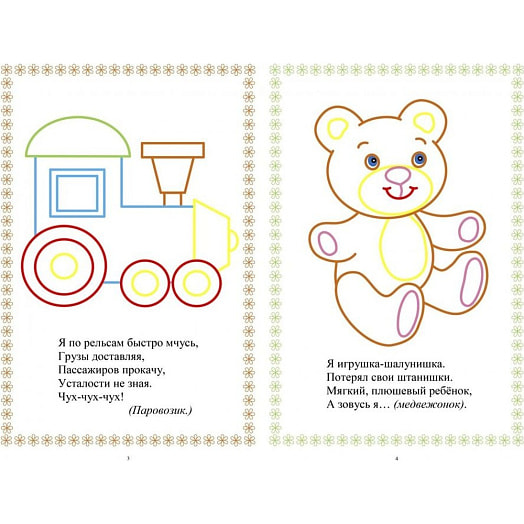 Моя первая раскраска. Учитель ассорт ООО Изд-во Учитель Россия Учитель