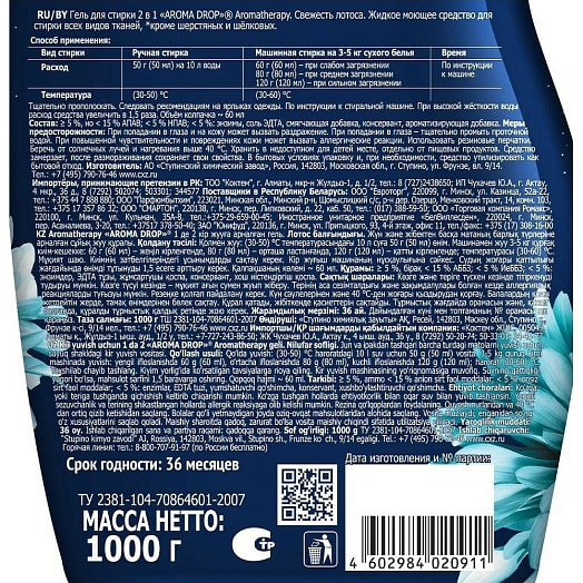 Гель для стирки Свежесть лотоса 1л 2 в 1 СХЗ (Ступино) Россия Aroma Drop