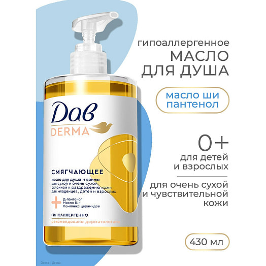 Масло для душа и ванны Derma 430мл смягчающее семейное Unilever Россия Dove