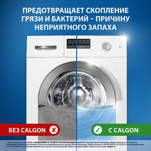 Гель для cмягчения воды против накипи 750мл Reckitt Benckiser Россия Calgon
