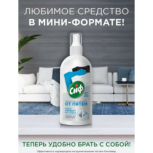 Экспресс пятновыводитель 100мл Unilever Россия Cif