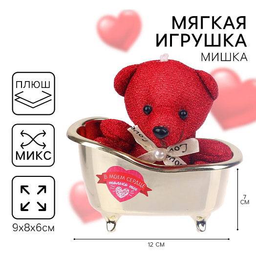 Мягкая игрушка В моем сердце только ты 11см (микс) арт.7306464 Китай