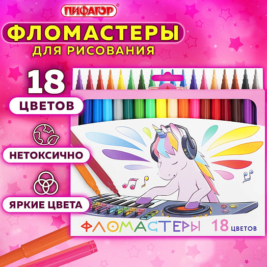 Фломастеры Пифагор 18цветов арт.152449 Китай