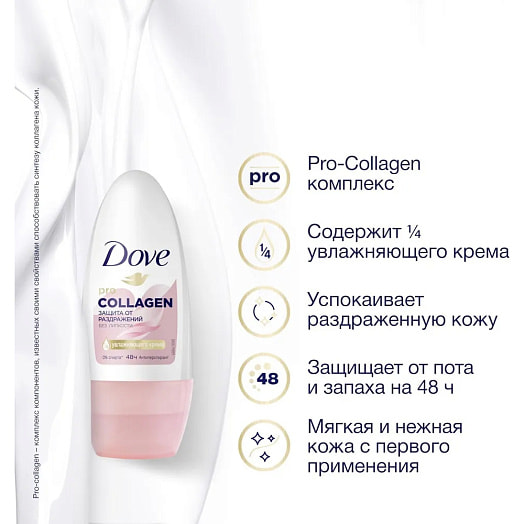 Дезодорант шариковый Рro-Collagen 50мл Unilever Россия Dove