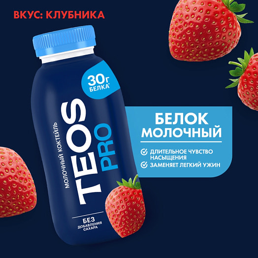 Коктейль молочный Теос Про Клубника 330г ОАО Савушкин продукт Беларусь