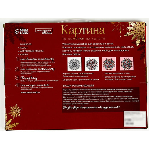 Картина по номерам на холсте Зимние забавы 20х30см арт.9670006 Китай