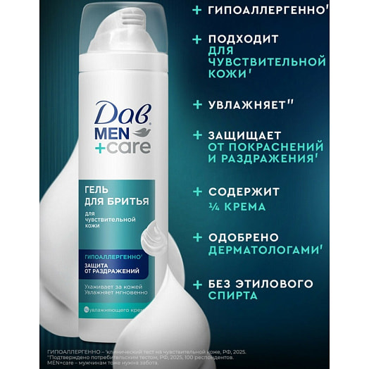 Гель для бритья Men+care 200мл для чувств кожи Unilever Россия Dove