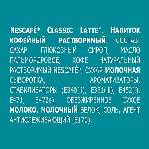 Напиток кофейный Nescafe Classic 18г Latte раствор. Россия