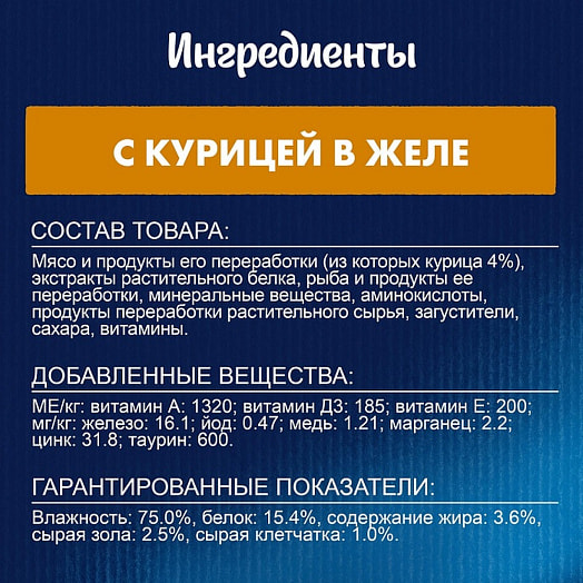 Корм для котят Felix 75г пауч кусочки в желе курица ООО Нестле Россия Россия Purina