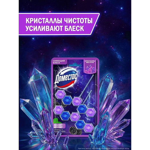 Блок для унитаза Доместос Кристаллы чистоты ягодное сияние 2*50гр Unilever Россия Доместос