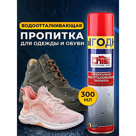 Водоотталкивающая пропитка CHIST 300мл для обуви Россия